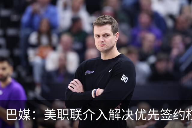 巴媒：美职联介入解决优先签约权纠纷 帮助卡塞米罗转会迈阿密